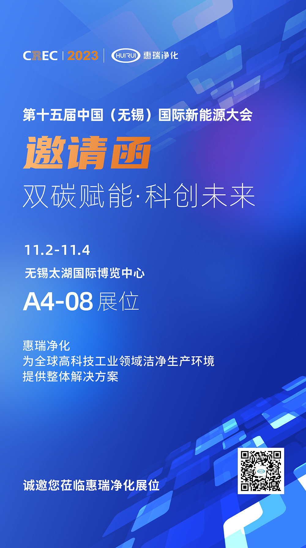 crec展會(huì)邀請(qǐng)函.jpg